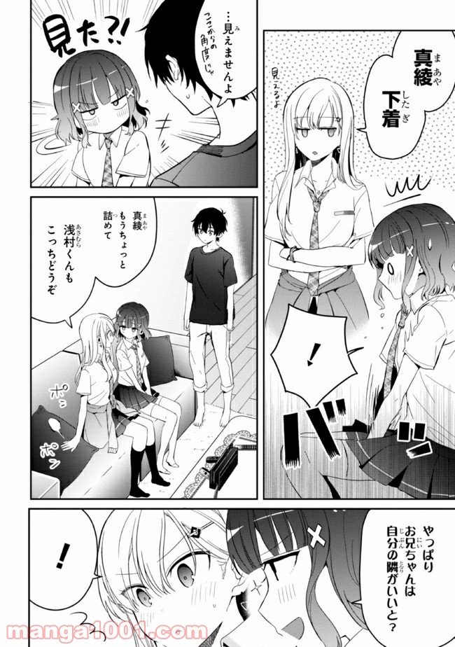 義妹生活 第5話 - Page 12