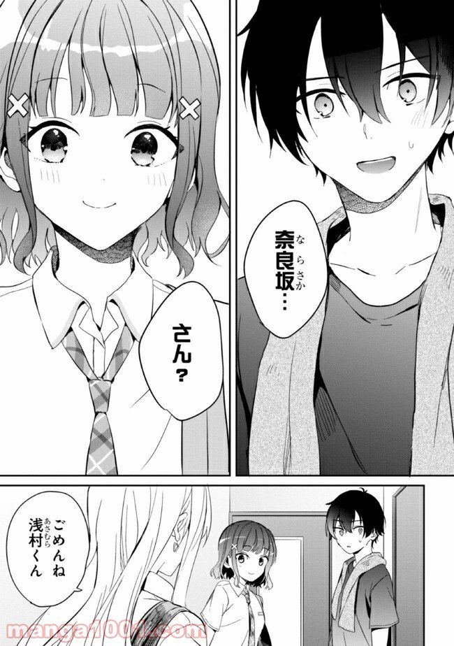 義妹生活 第5話 - Page 1