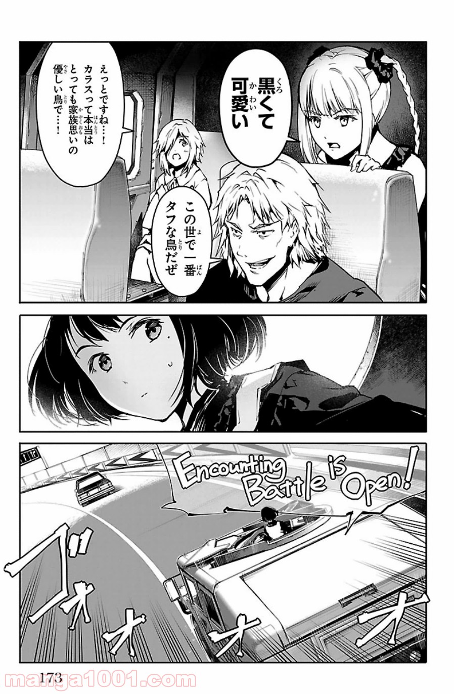ダーウィンズゲーム 第24話 - Page 31
