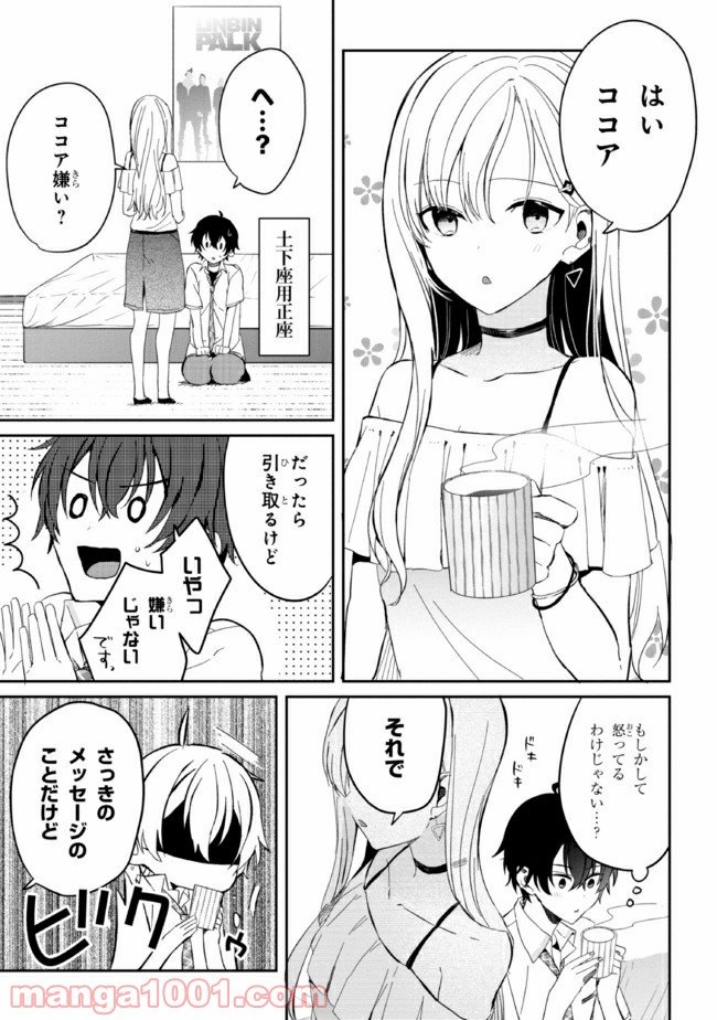 義妹生活 第6話 - Page 21