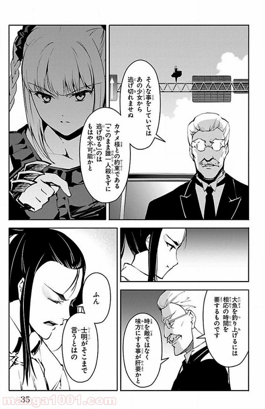 ダーウィンズゲーム 第25話 - Page 32