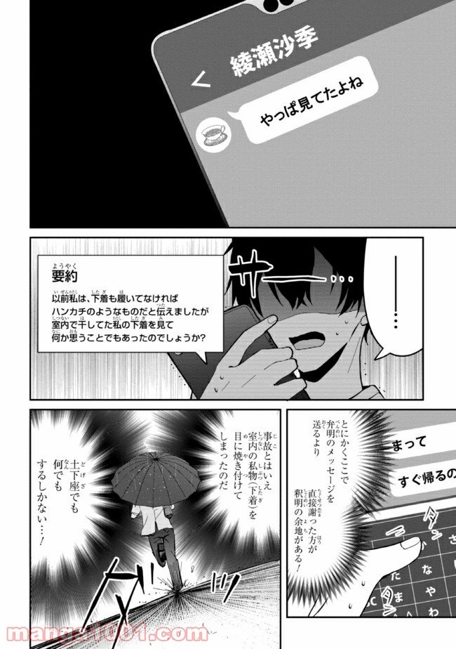 義妹生活 第6話 - Page 20
