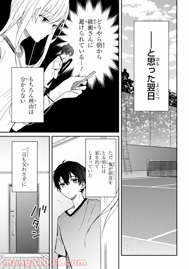 義妹生活 第6話 - Page 27