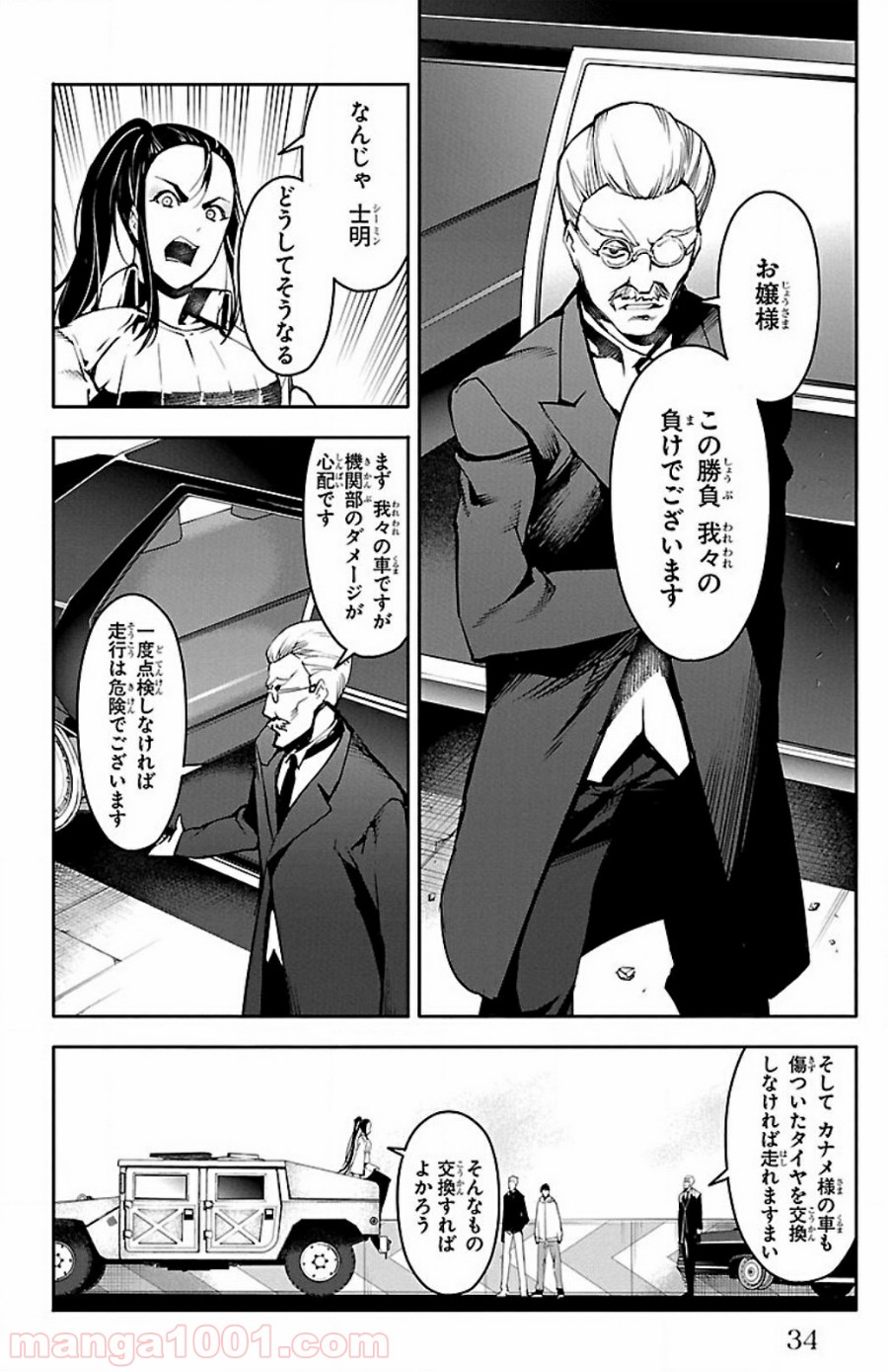 ダーウィンズゲーム 第25話 - Page 31
