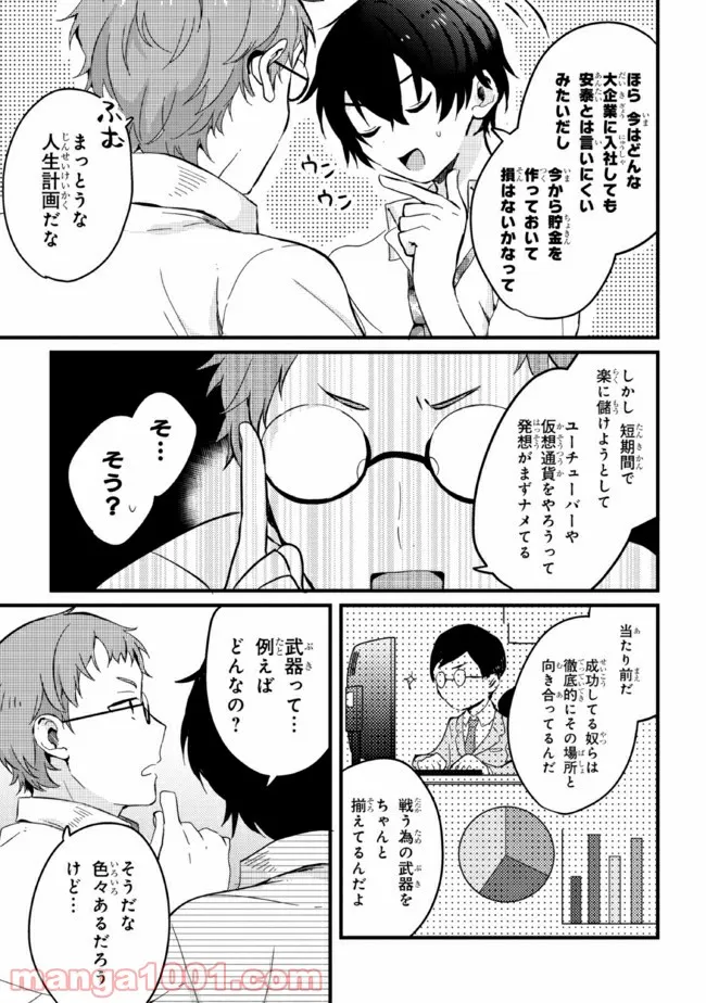 義妹生活 第3話 - Page 7