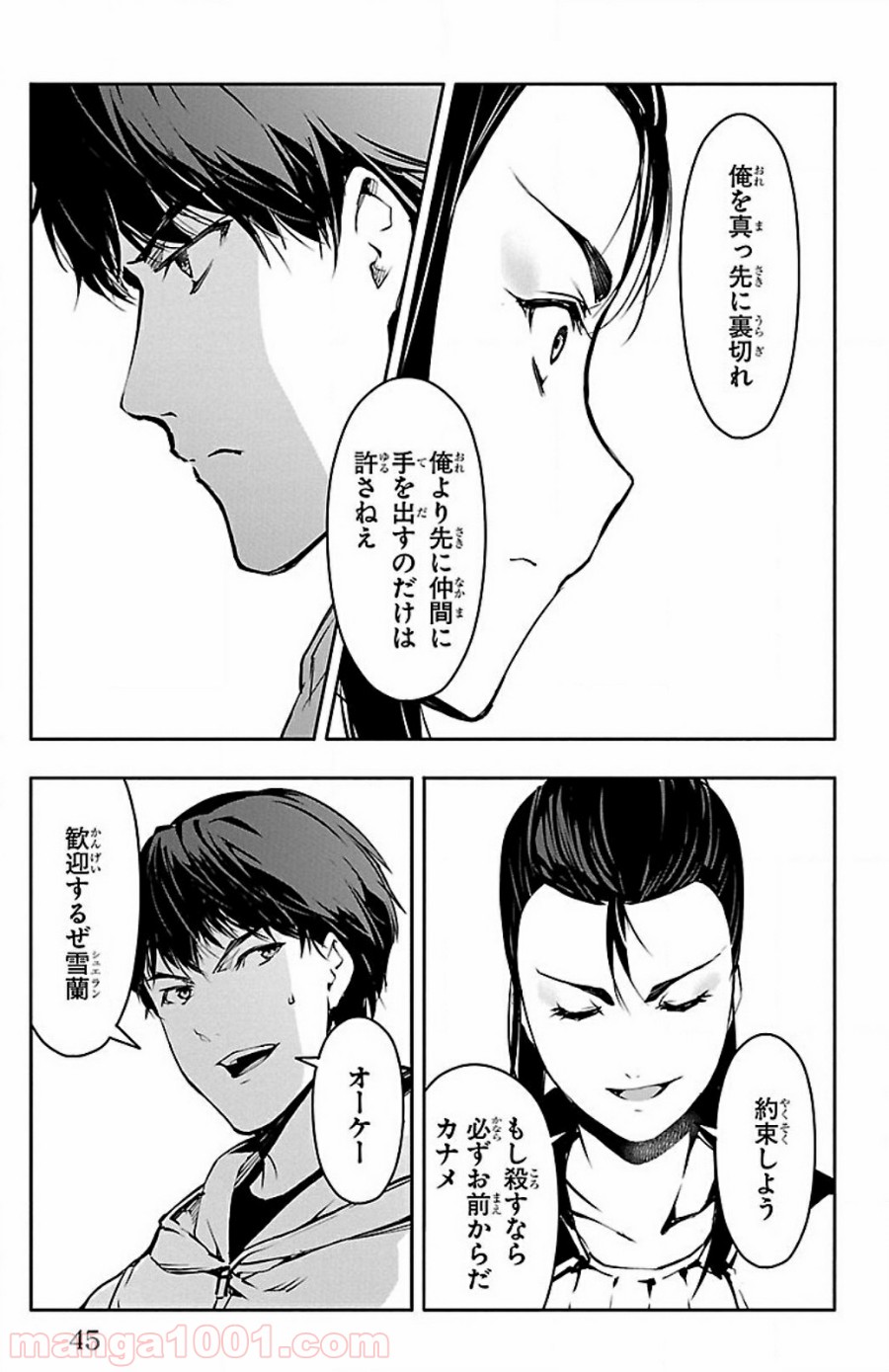 ダーウィンズゲーム 第25話 - Page 42