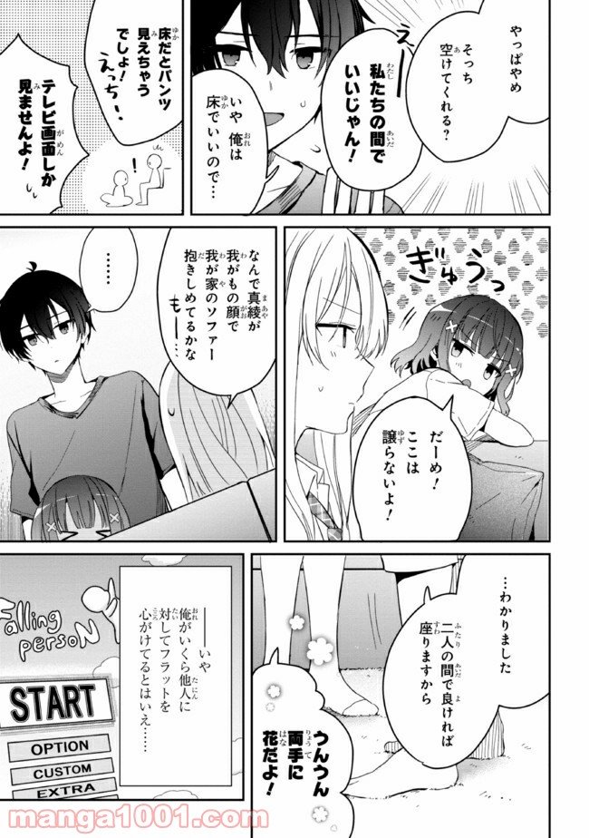 義妹生活 第5話 - Page 13