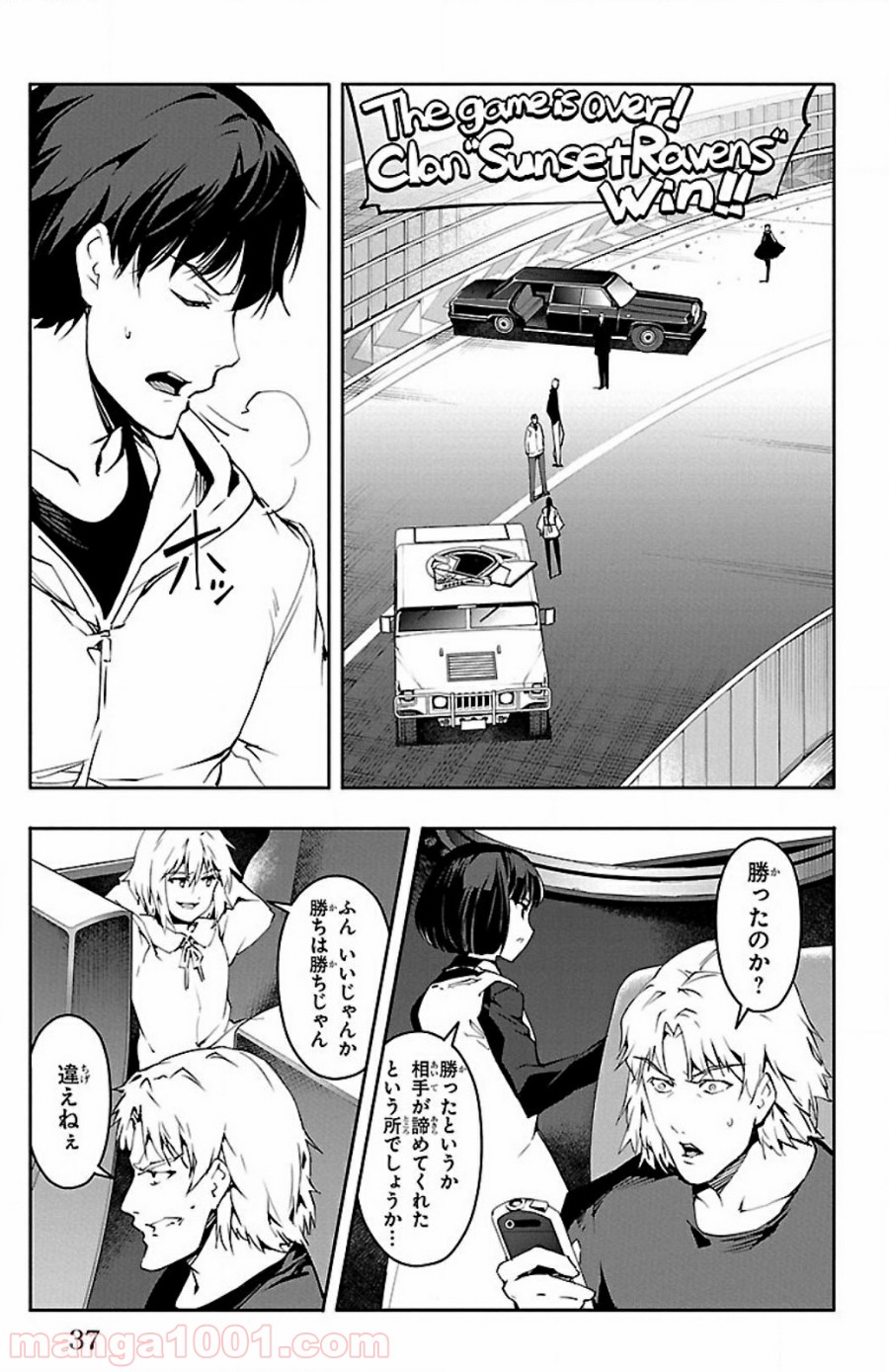 ダーウィンズゲーム 第25話 - Page 34