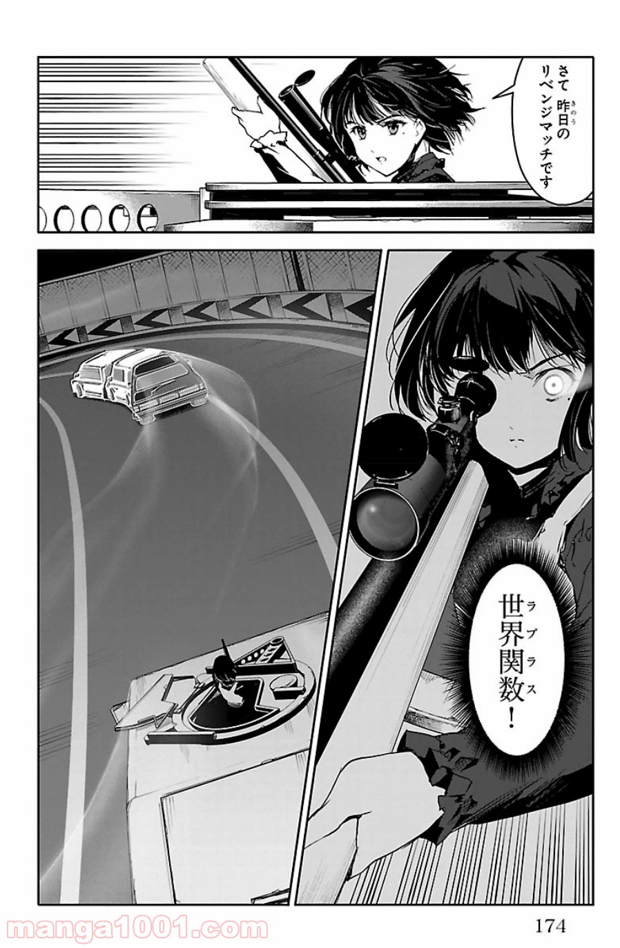 ダーウィンズゲーム 第24話 - Page 32