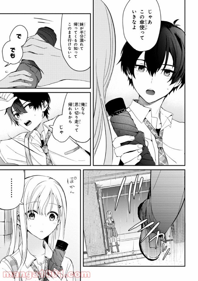 義妹生活 第4話 - Page 15