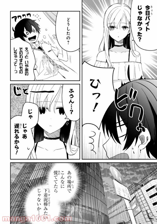 義妹生活 第6話 - Page 16