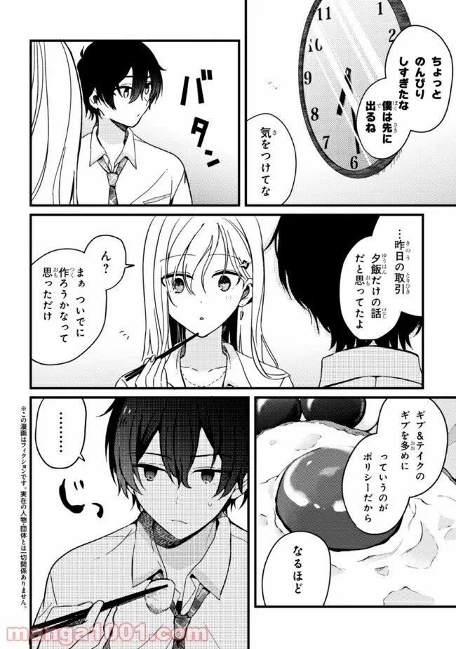義妹生活 第3話 - Page 2