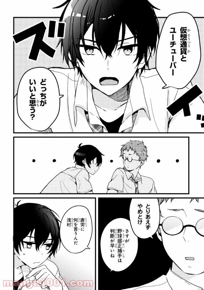 義妹生活 第3話 - Page 6