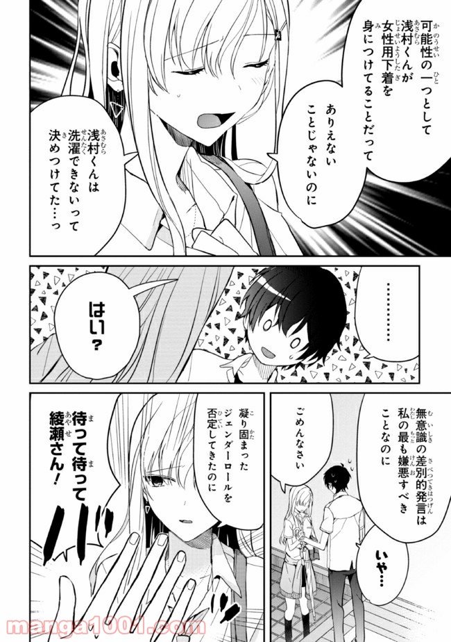 義妹生活 第6話 - Page 6