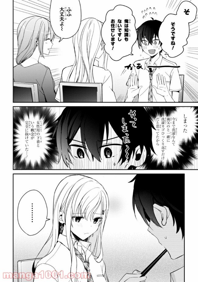 義妹生活 第6話 - Page 4