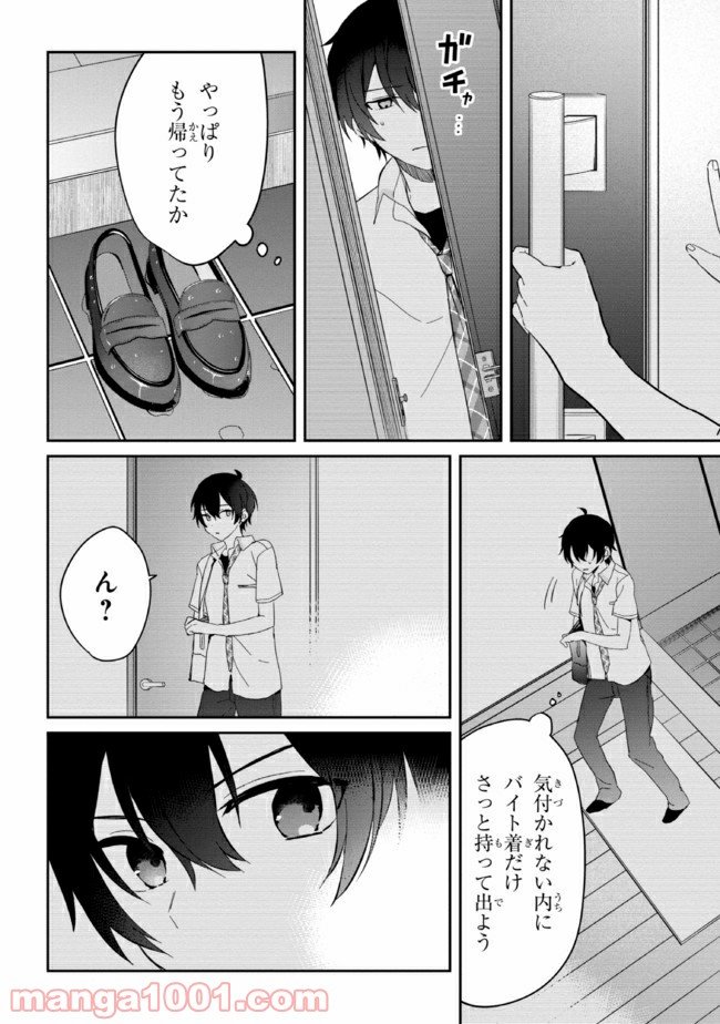 義妹生活 第6話 - Page 14