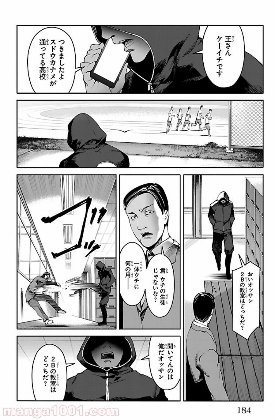 ダーウィンズゲーム 第24話 - Page 42