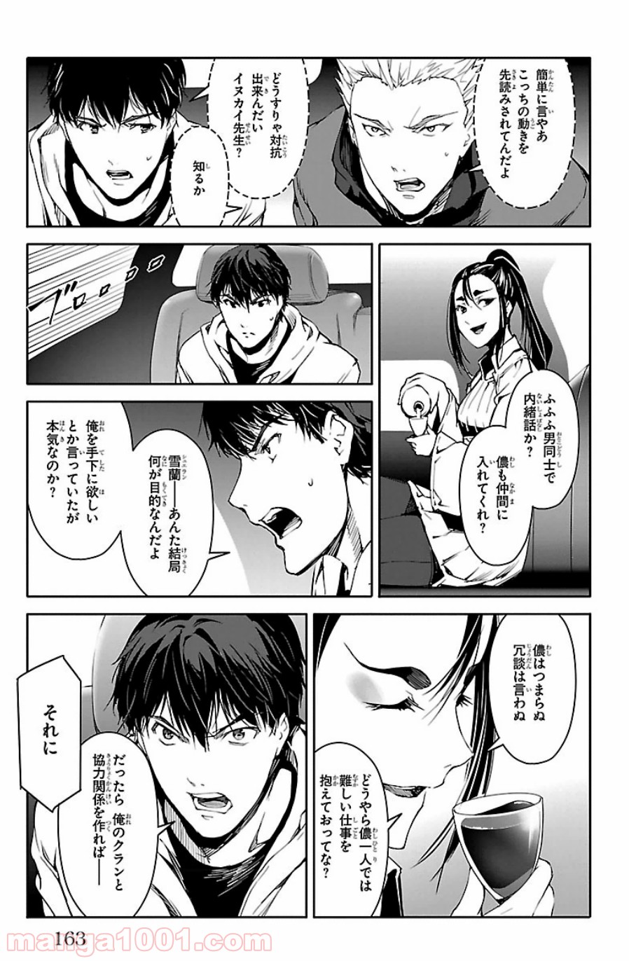 ダーウィンズゲーム 第24話 - Page 21