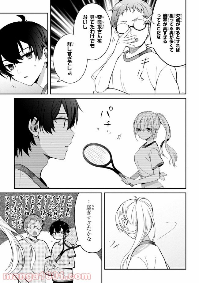 義妹生活 第4話 - Page 11