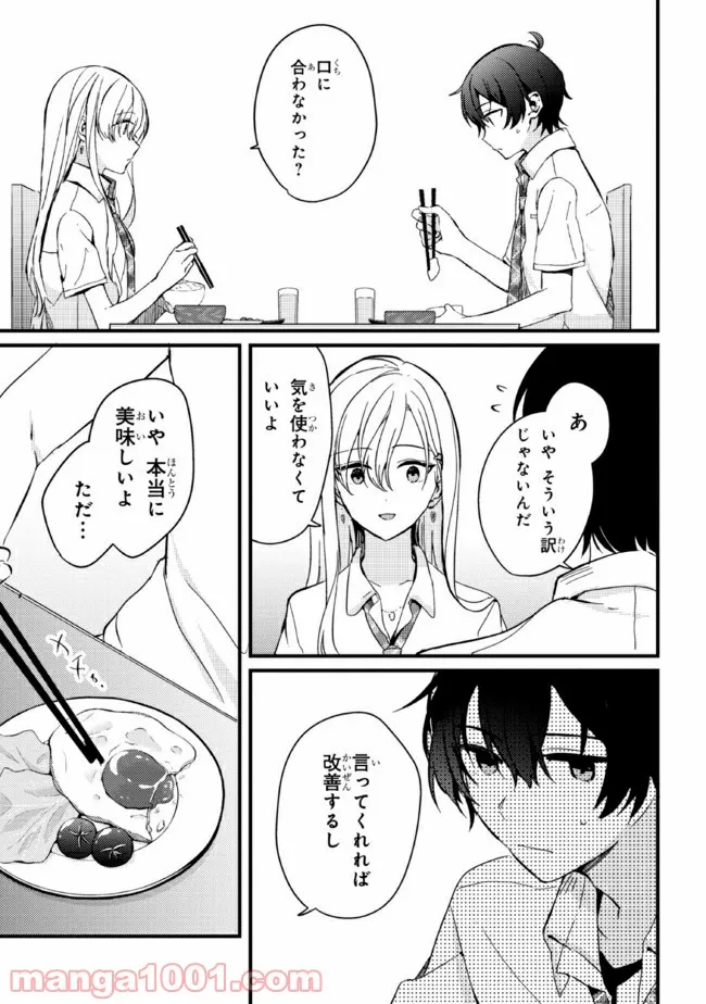 義妹生活 第3話 - Page 3