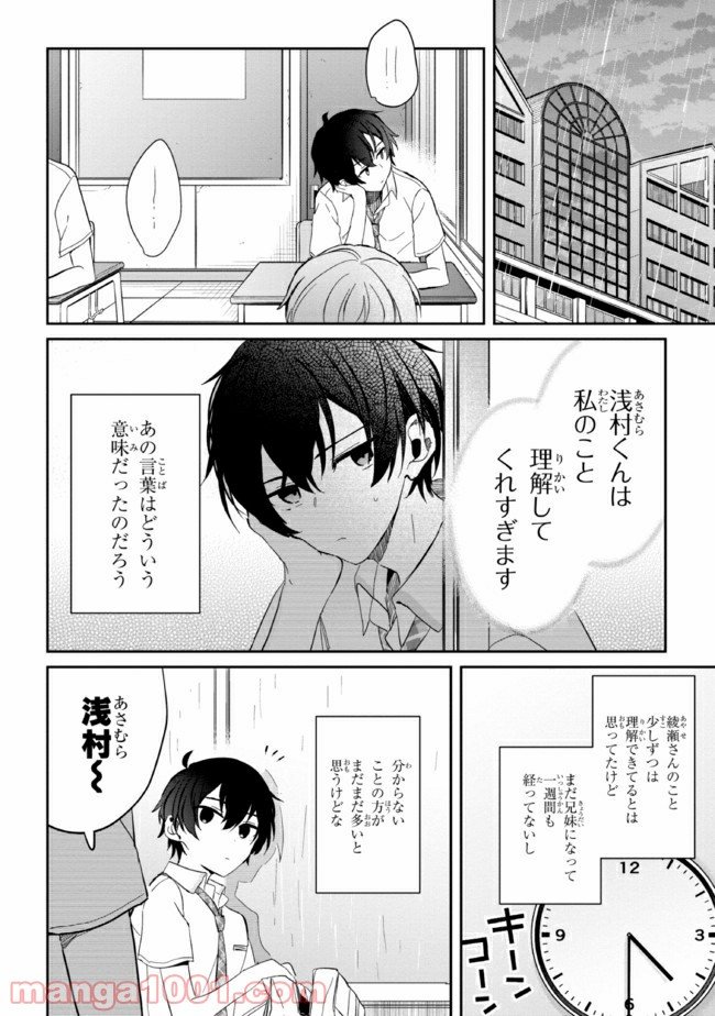 義妹生活 第6話 - Page 12