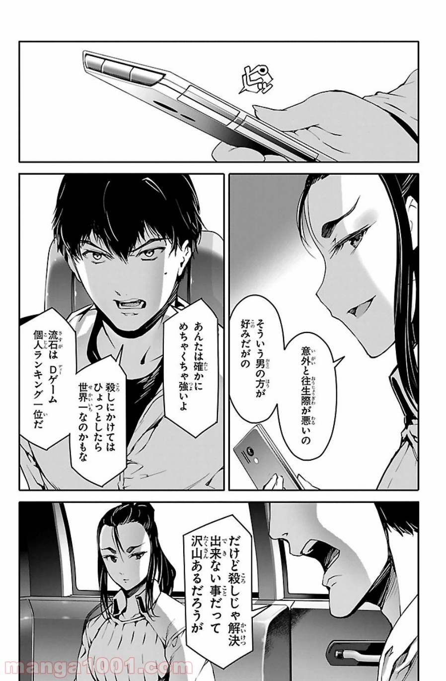 ダーウィンズゲーム 第24話 - Page 27