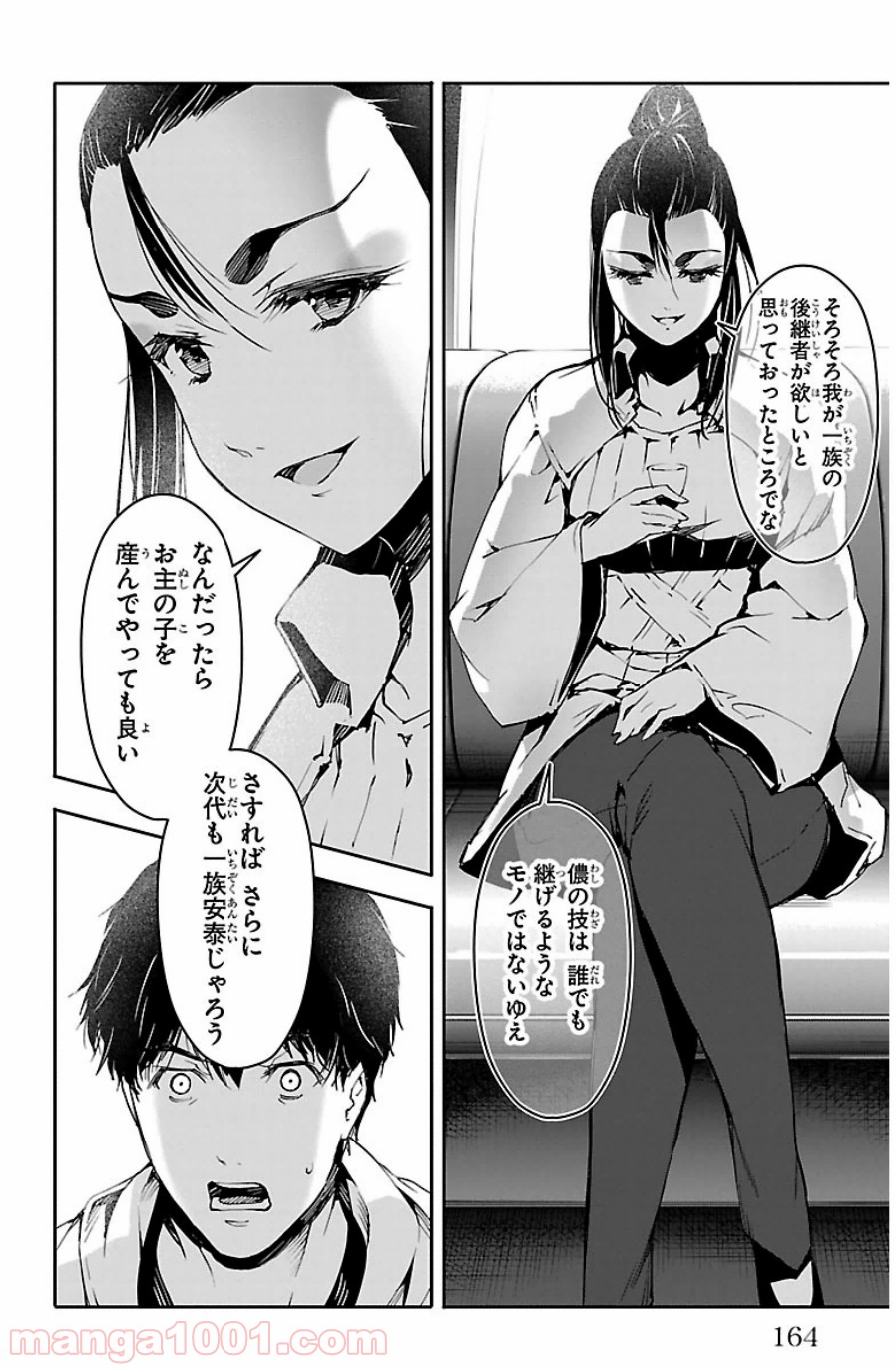 ダーウィンズゲーム 第24話 - Page 22