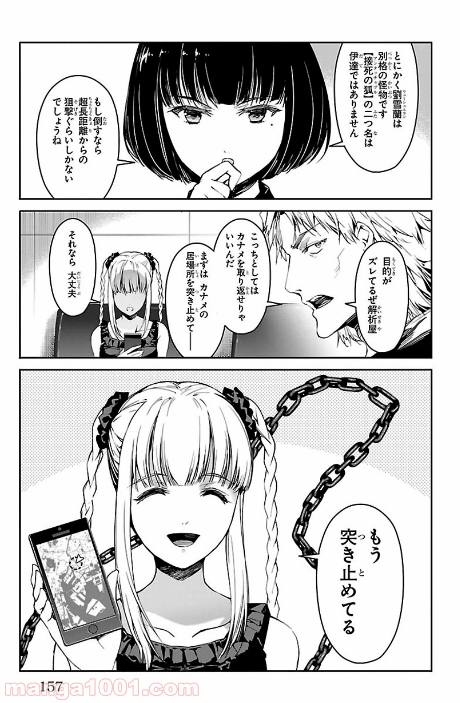 ダーウィンズゲーム 第24話 - Page 15
