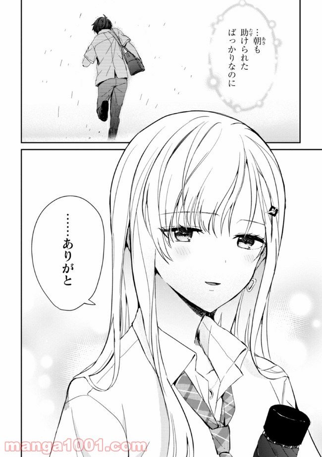 義妹生活 第4話 - Page 16