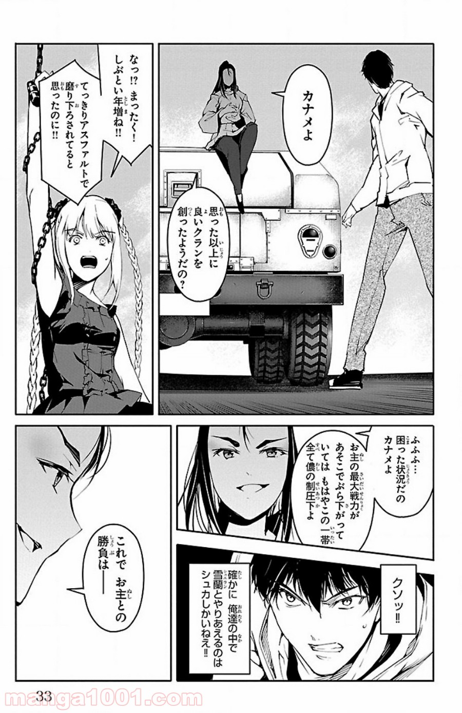 ダーウィンズゲーム 第25話 - Page 30