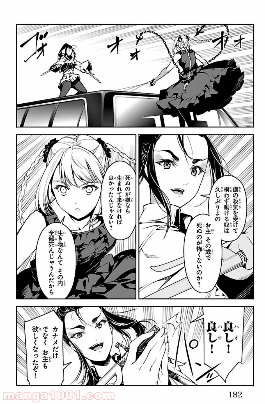 ダーウィンズゲーム 第24話 - Page 40