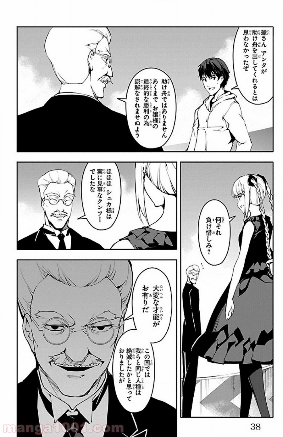 ダーウィンズゲーム 第25話 - Page 35
