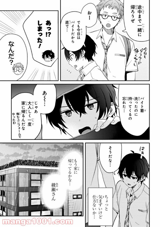 義妹生活 第6話 - Page 13