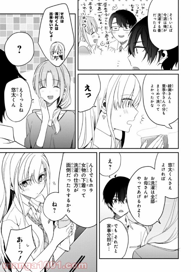 義妹生活 第6話 - Page 3
