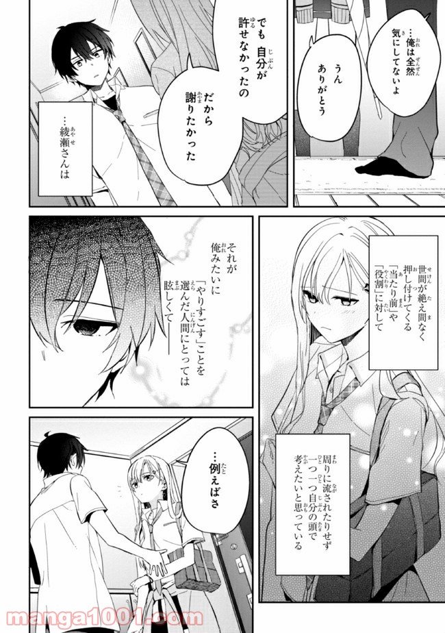 義妹生活 第6話 - Page 8