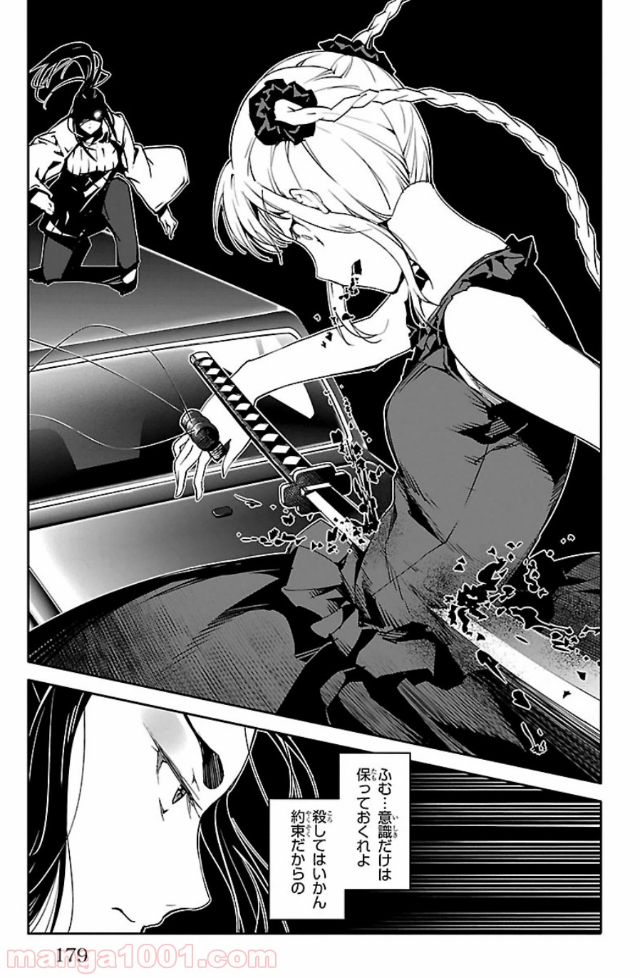 ダーウィンズゲーム 第24話 - Page 37
