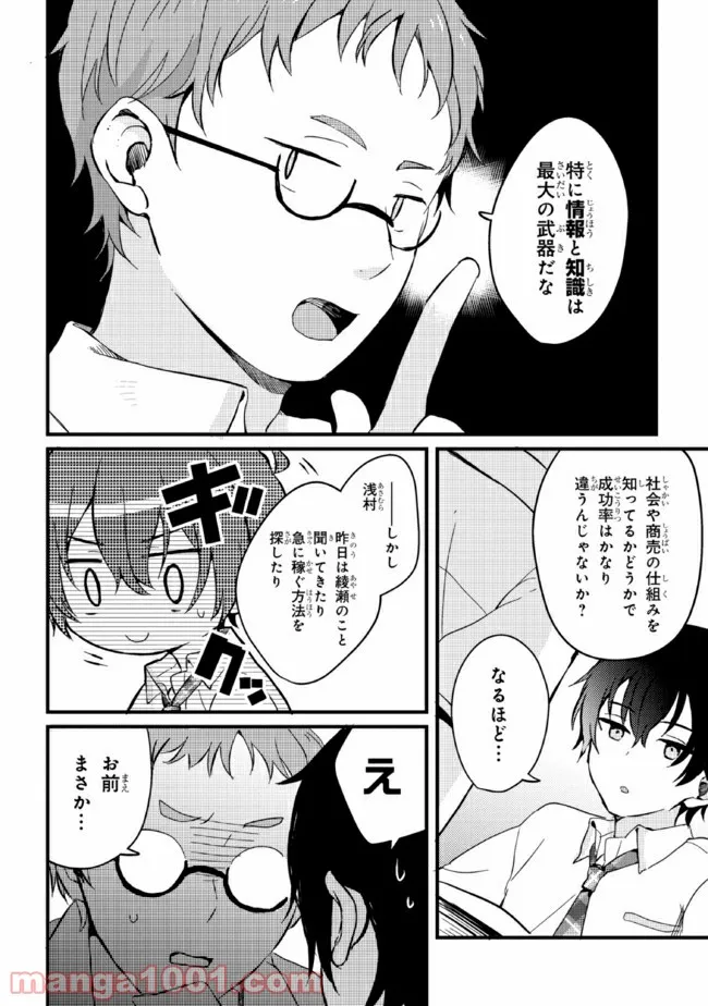 義妹生活 第3話 - Page 8