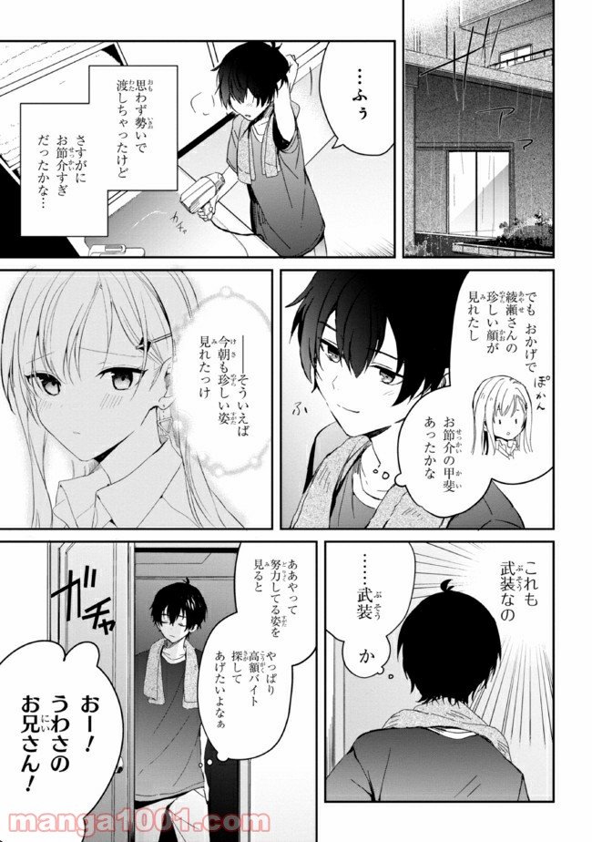 義妹生活 第4話 - Page 17