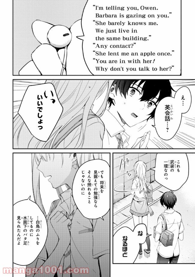 義妹生活 第4話 - Page 6