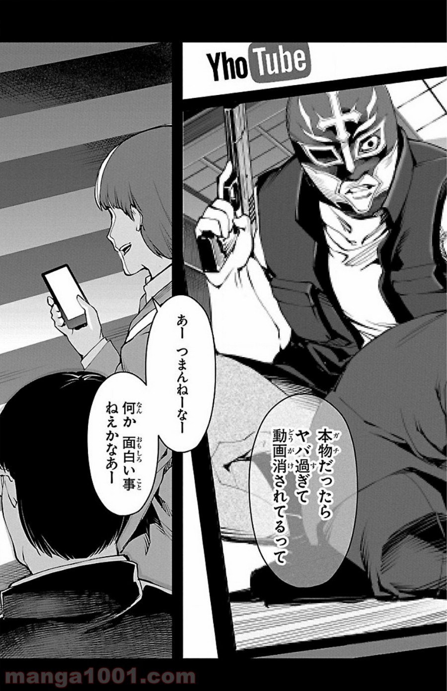 ダーウィンズゲーム 第25話 - Page 46