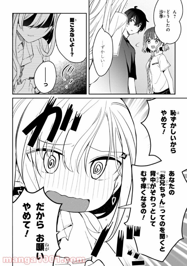 義妹生活 第5話 - Page 8