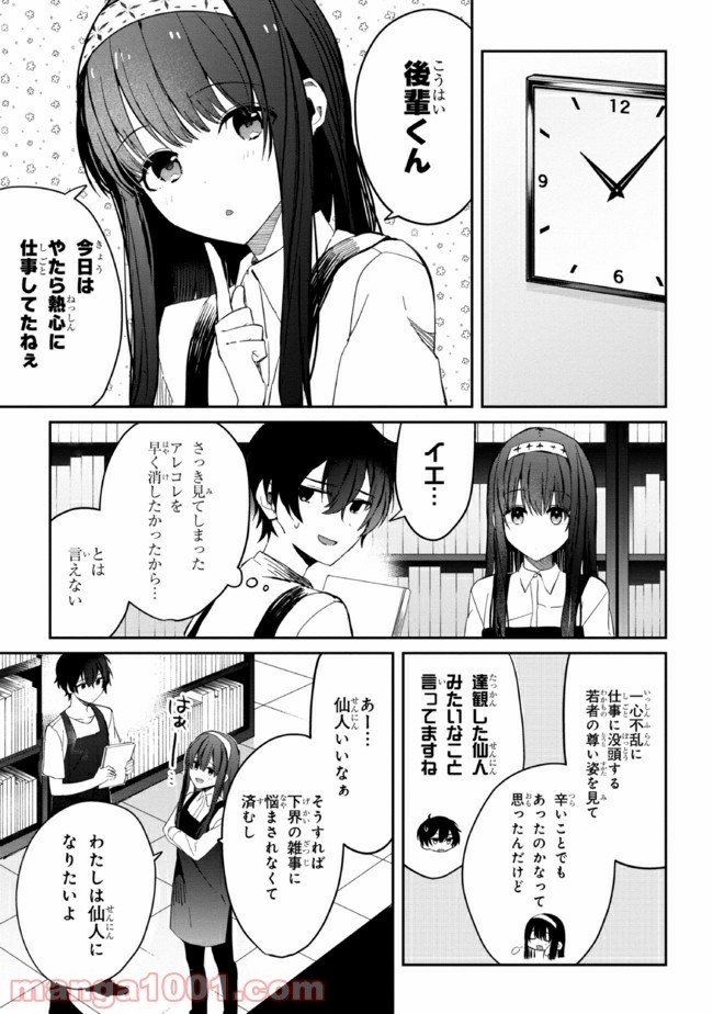 義妹生活 第6話 - Page 17