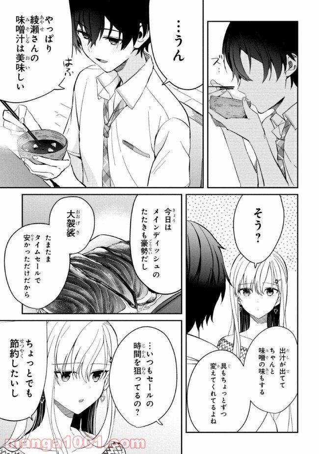 義妹生活 第6話 - Page 31