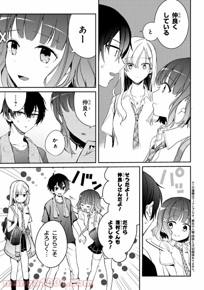 義妹生活 第5話 - Page 3