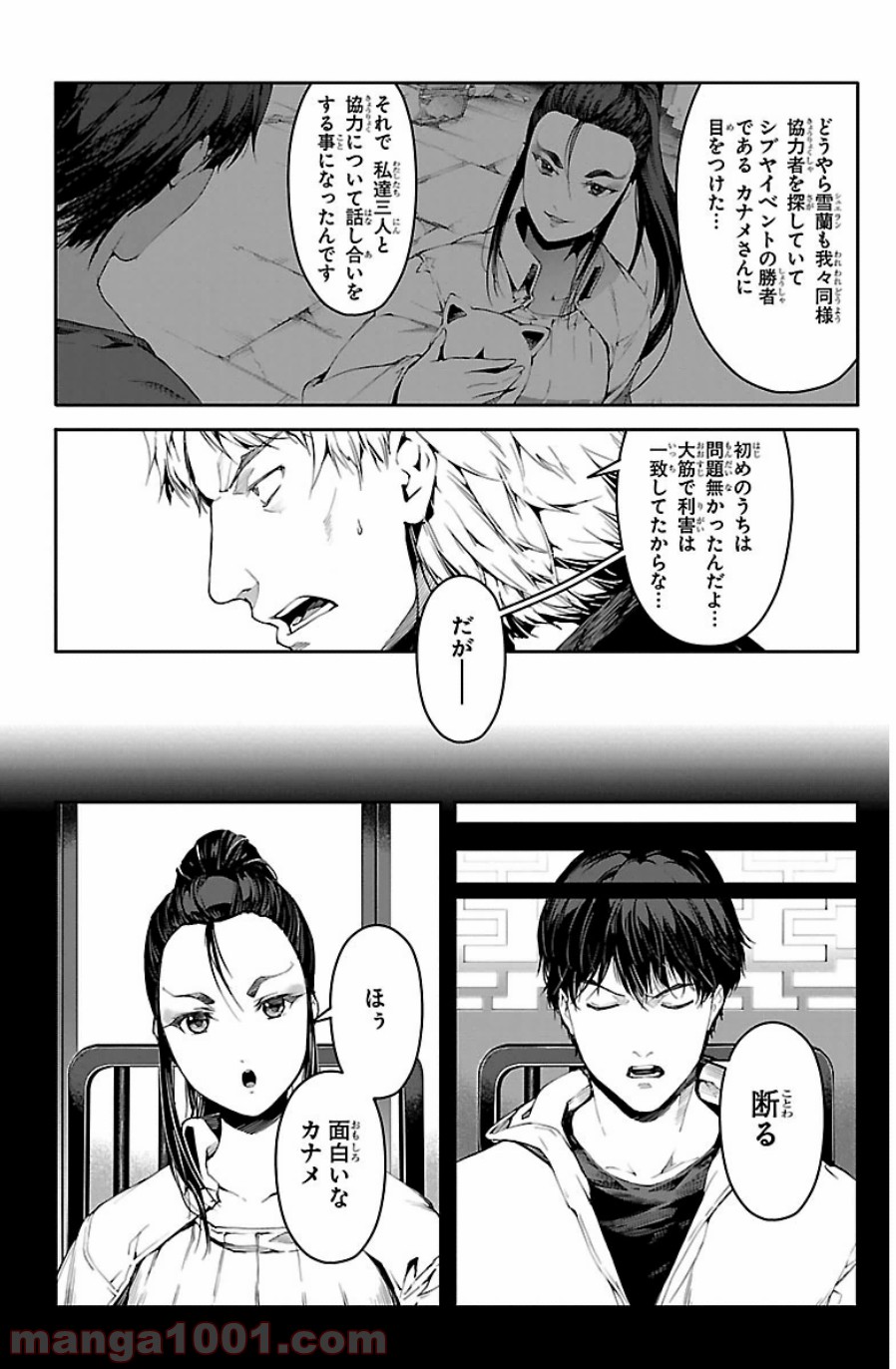 ダーウィンズゲーム 第24話 - Page 6