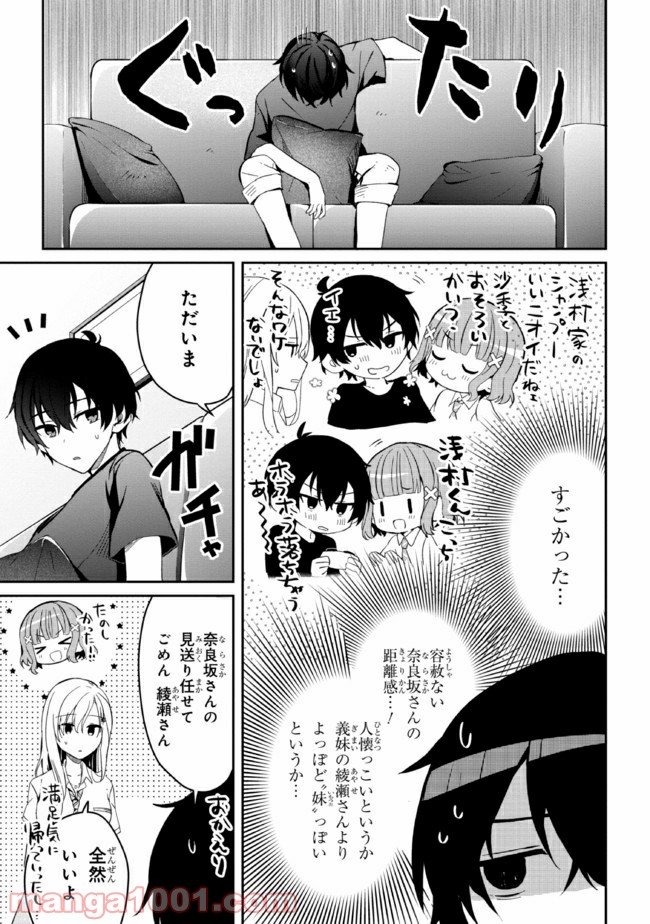 義妹生活 第5話 - Page 15