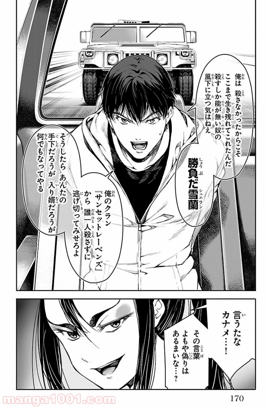 ダーウィンズゲーム 第24話 - Page 28