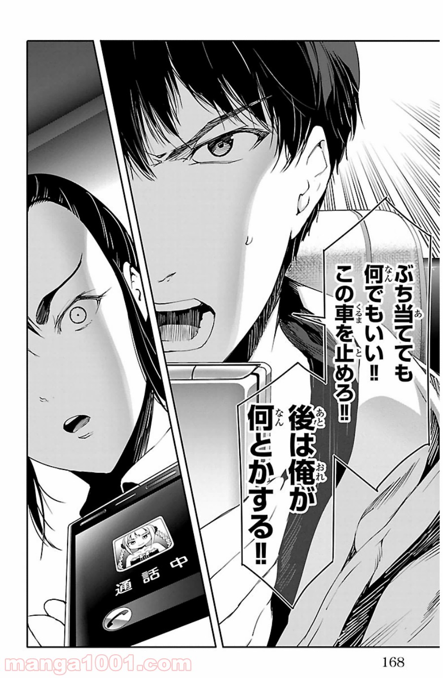 ダーウィンズゲーム 第24話 - Page 26