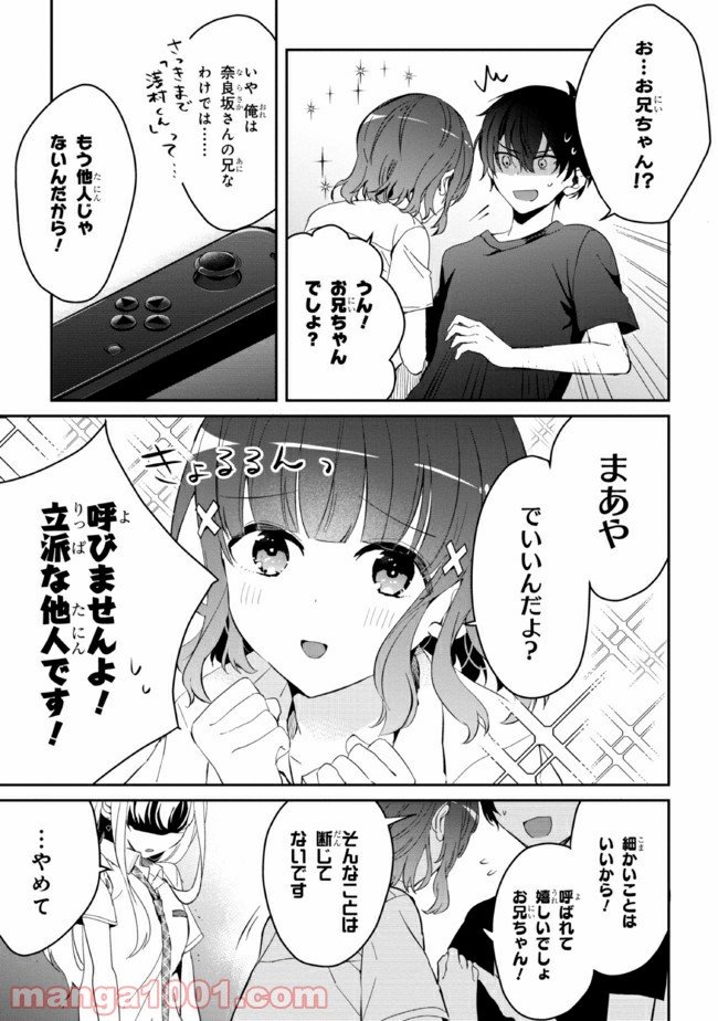 義妹生活 第5話 - Page 7