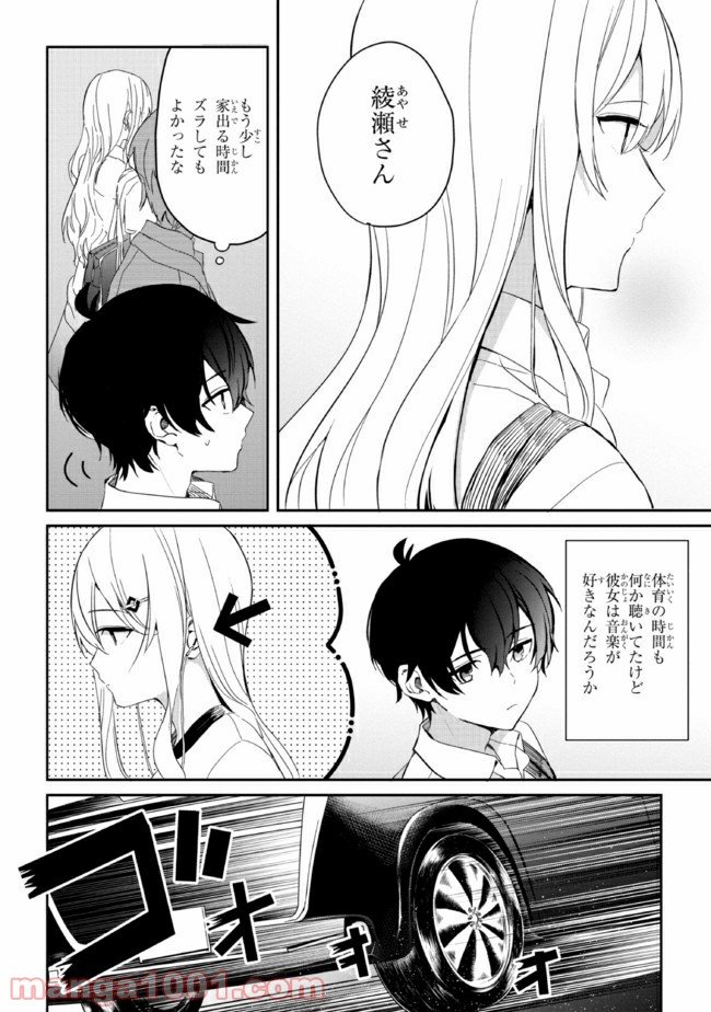 義妹生活 第4話 - Page 2